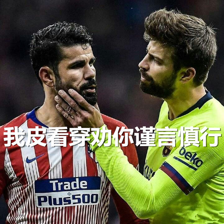足坛搞笑表情包来了:你们是踢球的还是搞笑的