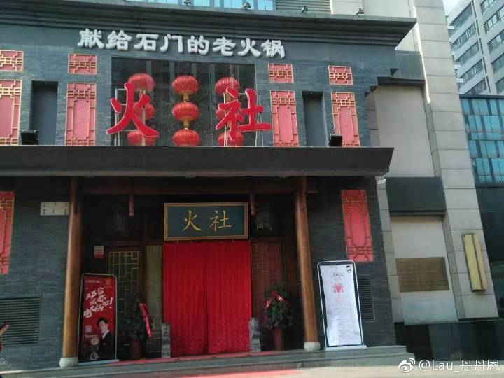 黄磊和孟非的火锅店关了,薛之谦、邓伦的餐厅