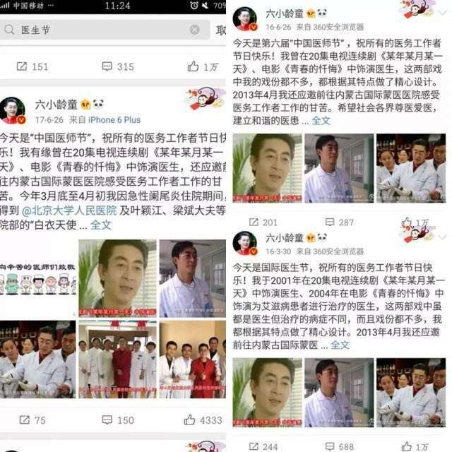 今日话题丨六小龄童、蒋劲夫、胡歌…明星人设