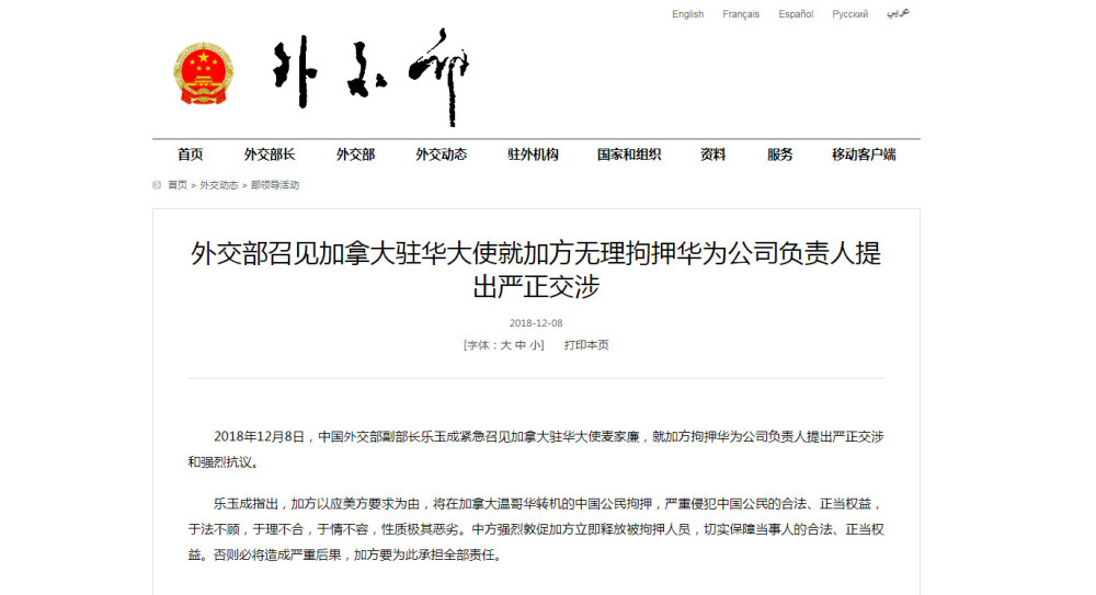 外交部召见加驻华大使就加方无理拘押华为公司