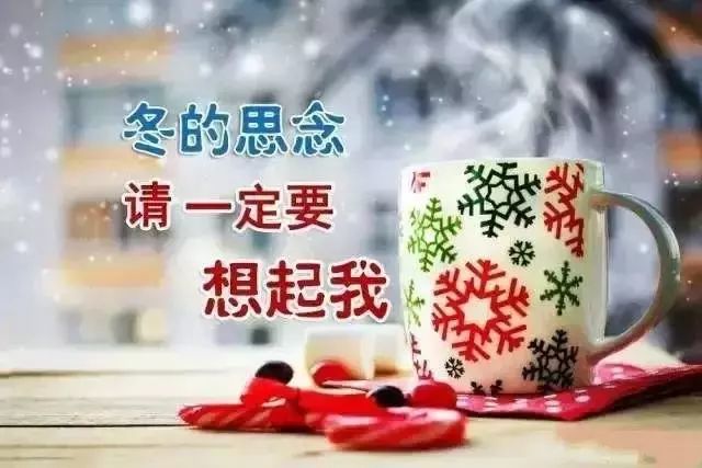 冬天天冷了早安问候动态表情图片 冬天下雪了早上好表情动态图片