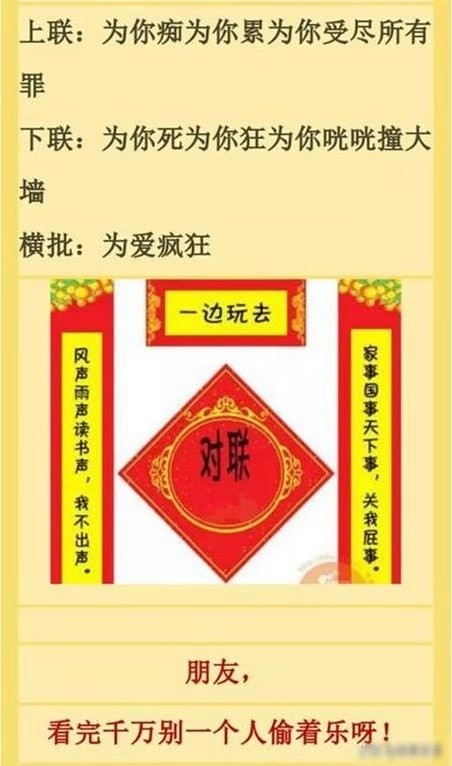 盘点七大搞笑对联,网友直呼:这些奇葩人才是怎么想到的