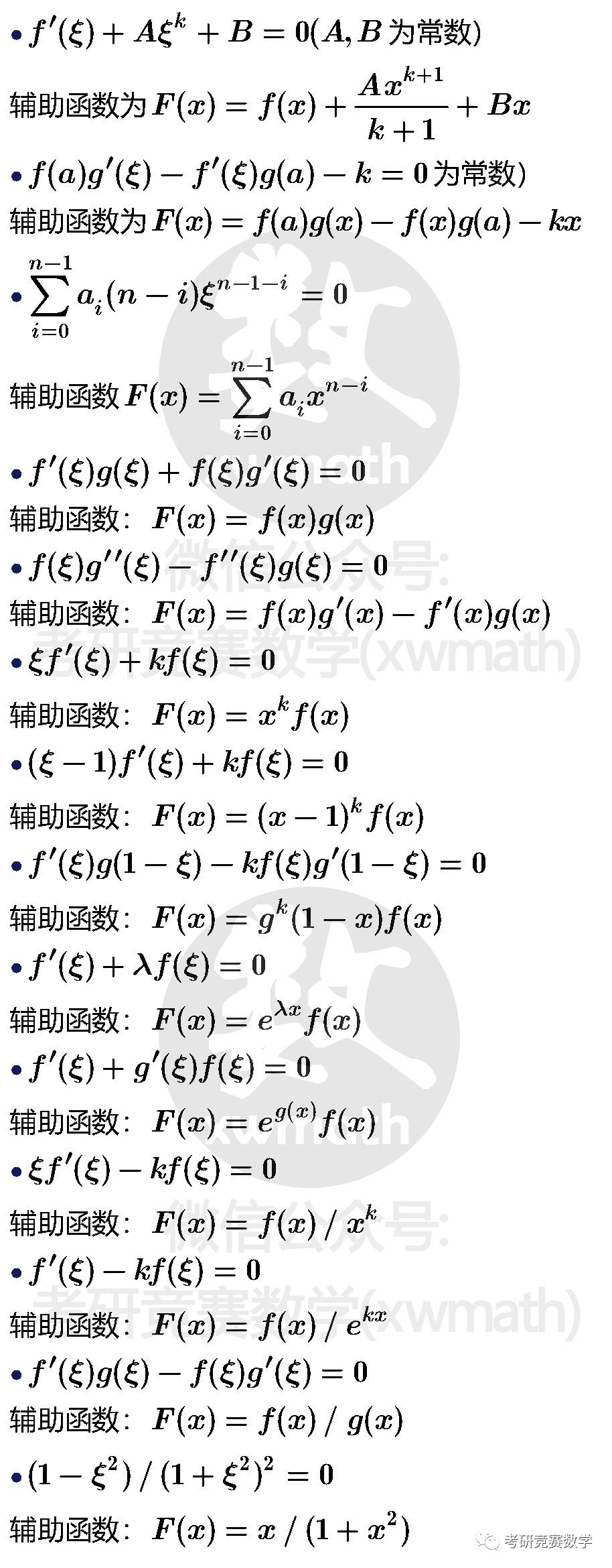 用罗尔定理证明中值命题的基本概念,步骤与典型题思路
