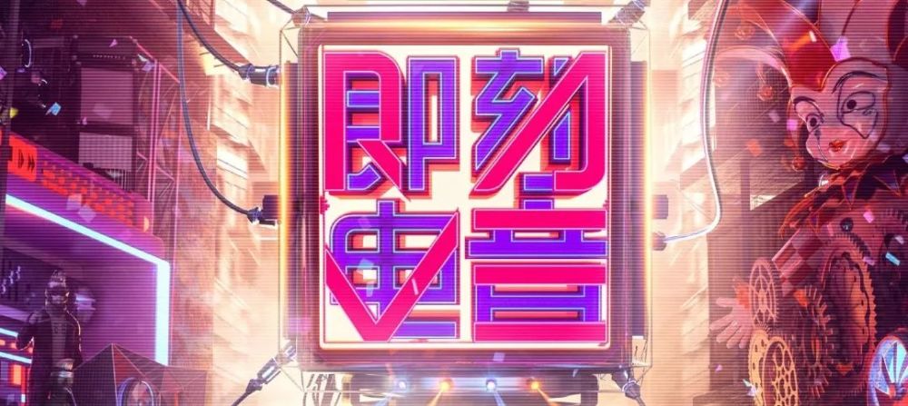 《即刻电音》能让电音火起来吗？
