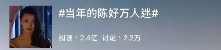 陈好，好不万人迷