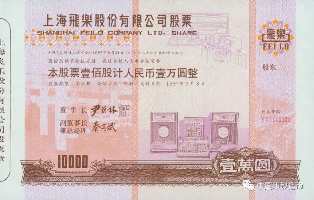 股民朋友不容错过,你见过纸质股票吗?