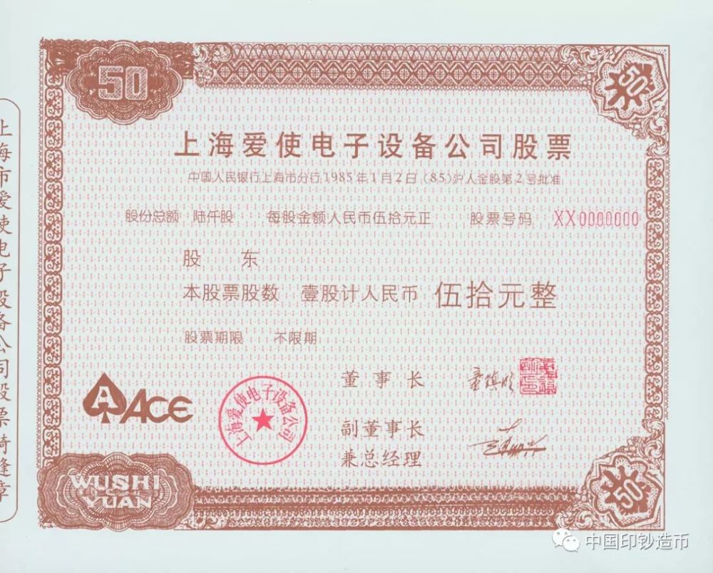 股民朋友不容错过,你见过纸质股票吗?