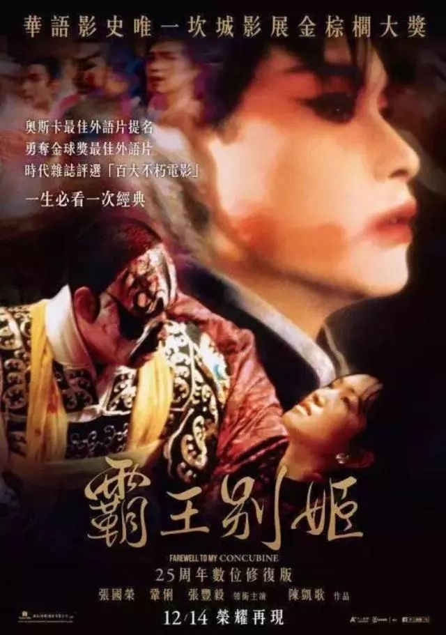《霸王别姬》25年后本月重映，当初为什么是张国荣来演？