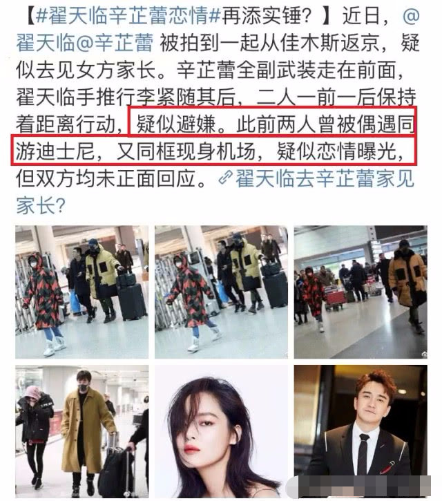 懒理恋情绯闻 辛芷蕾低调现身机场 再次面对镜头时眼神亮了