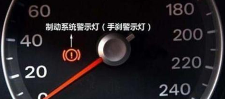 汽车上的手刹指示灯,作用很重要,网友:幸亏知道的早!