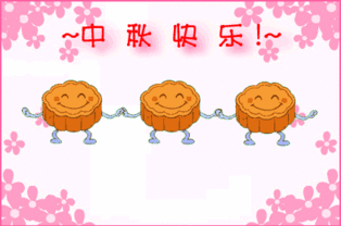 <em>中秋快乐</em>,搞笑奉上_订阅_腾讯网