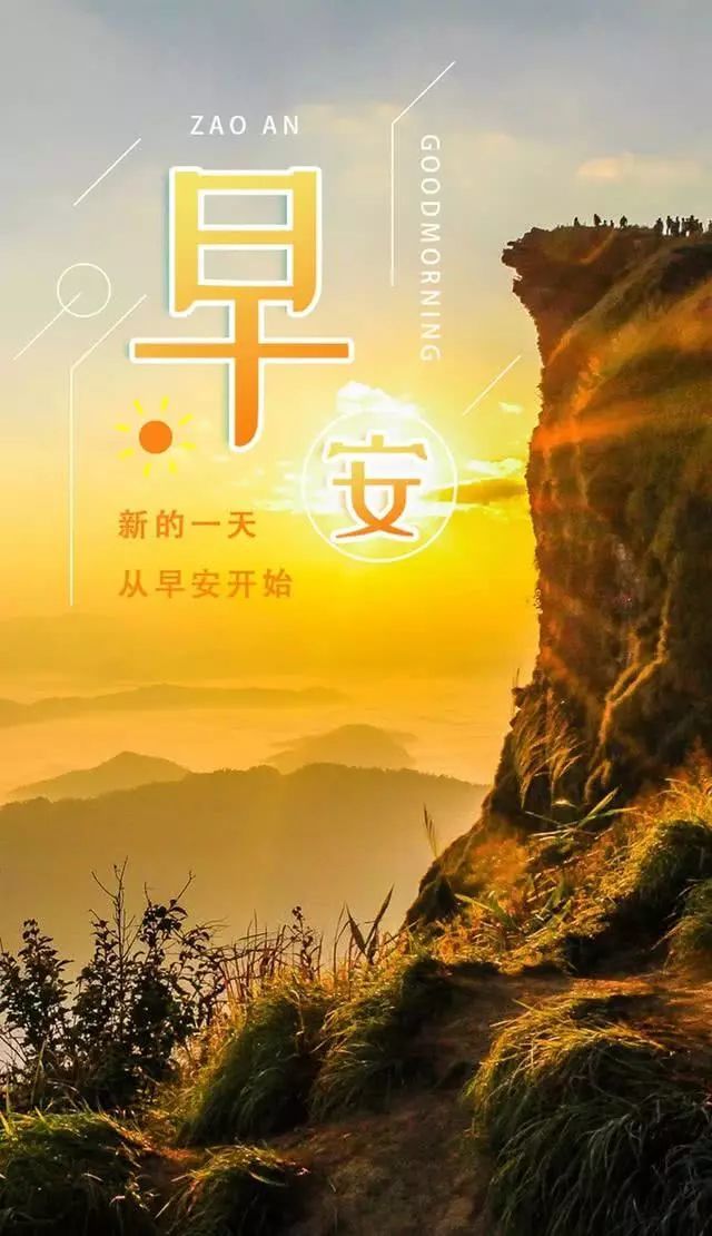 牛年春天早上好问候祝福唯美风景图片 早安正能量语录