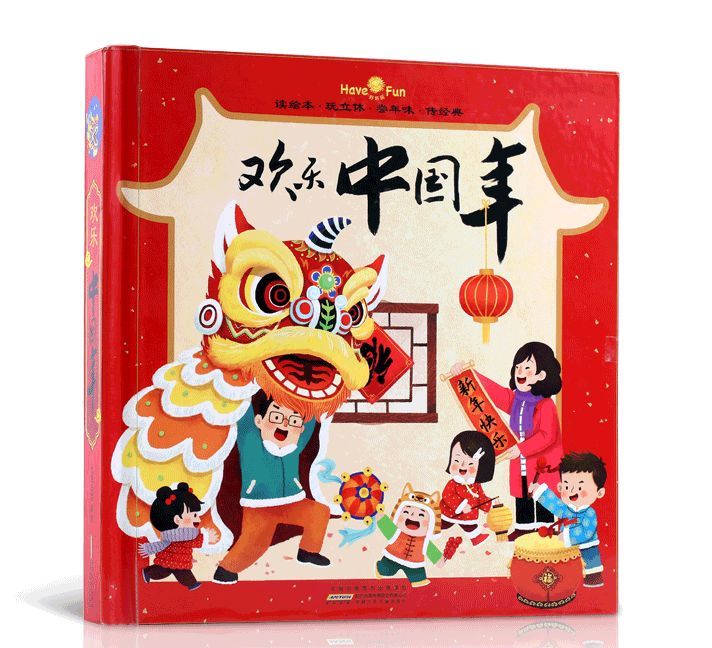 本周,热热闹闹的 传统节日立体绘本《欢乐中国年》,原价128元,团价88