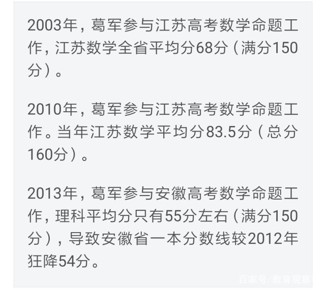 口说无凭,下面用葛军真实的战绩,来证明他为何让众多中国考生颤抖