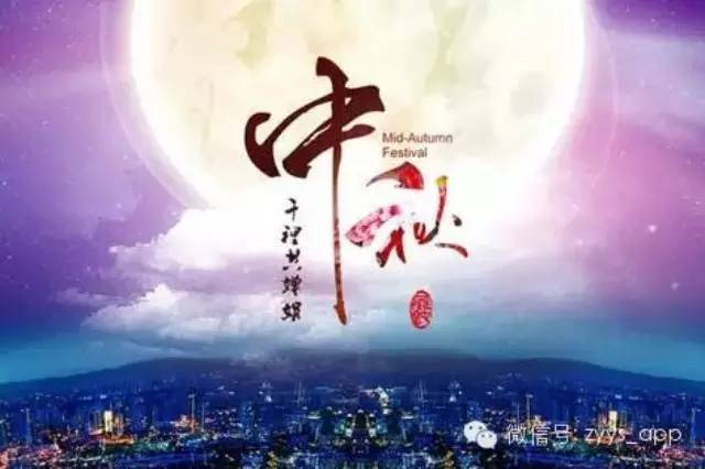 <em>中秋节祝福语</em>!太全了!送给大家~_订阅_腾讯网