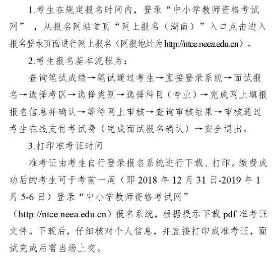 株洲考生 教师资格证笔试成绩出炉!即日起可报名面试