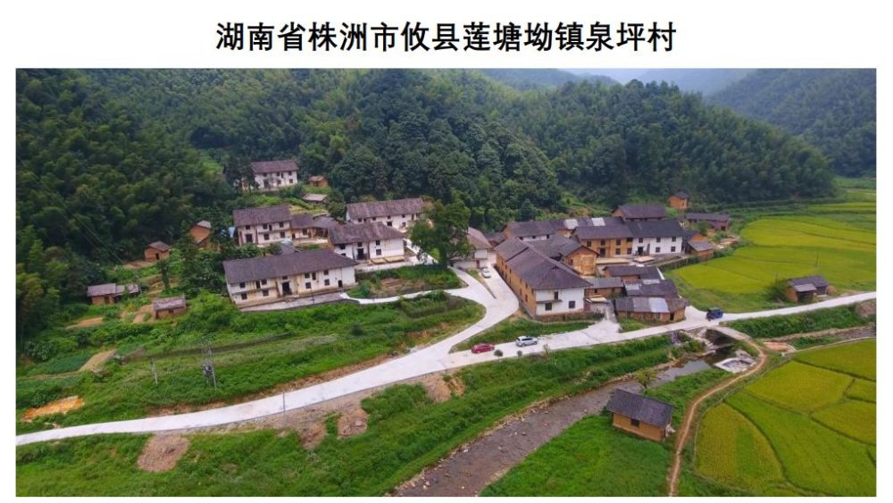 攸县莲塘坳镇泉坪村,位于攸县东部山区,始建于明代,是蔡伦造纸传承村