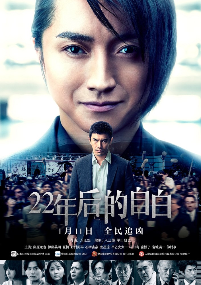 《22年后的自白》定档1月11日 2019悬疑大作即将登场