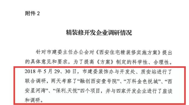 网传明年起西安新建住宅须精装修?官方:未敲定