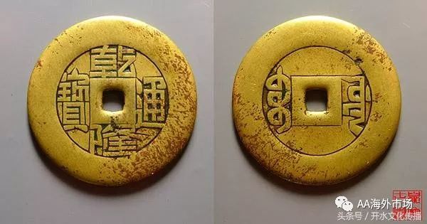 乾隆通宝雕母