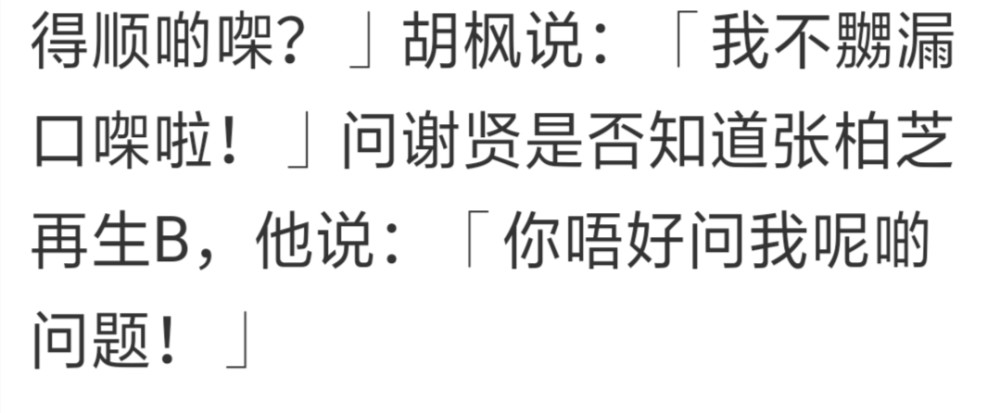 被问张柏芝三胎情况,谢贤态度骤变一句话回应