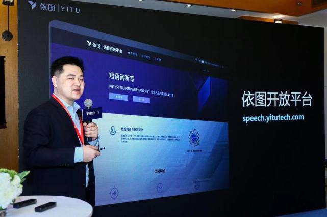 依图科技发布语音开放平台 联袂微软、华为撬