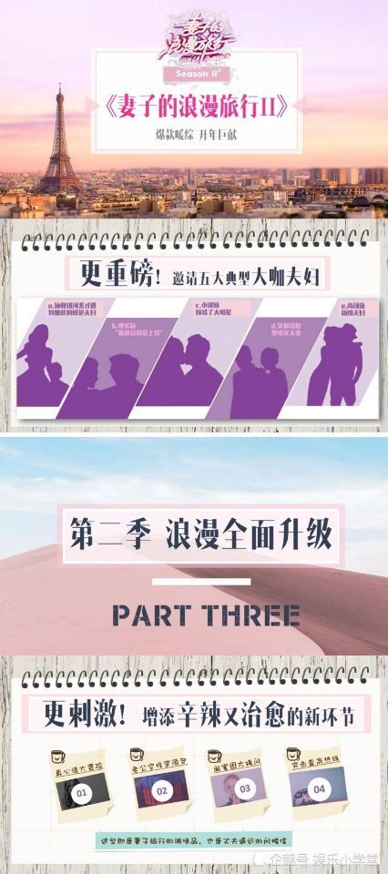 芒果综艺《妻子的浪漫旅行2》将播,陈龙章龄之