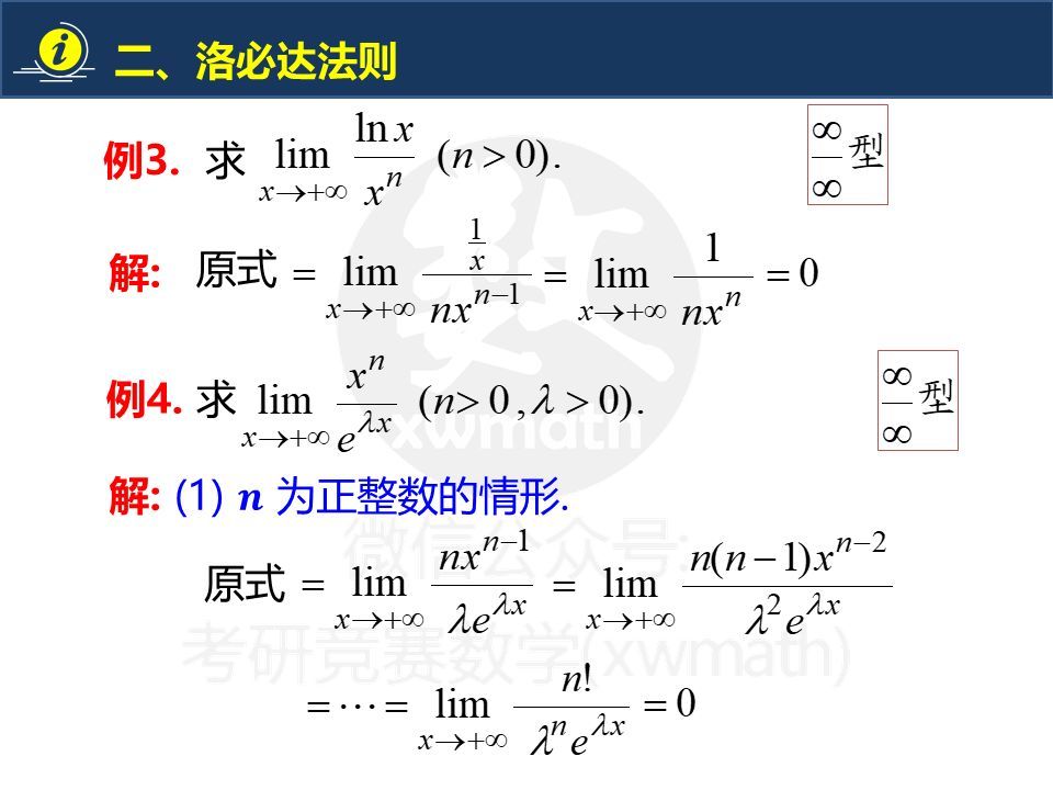 《柯西中值定理与洛必达法则》内容小结,题型,典型例题解析