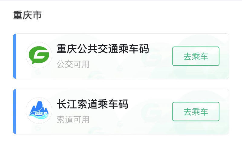 乘车码再次落地重庆,日常出行"码"上坐公交