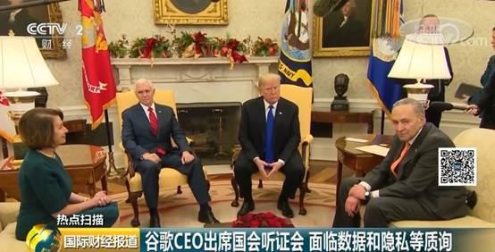 谷歌CEO皮查伊出席美国国会听证会:否认操纵