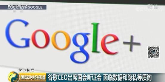 谷歌CEO皮查伊出席美国国会听证会:否认操纵