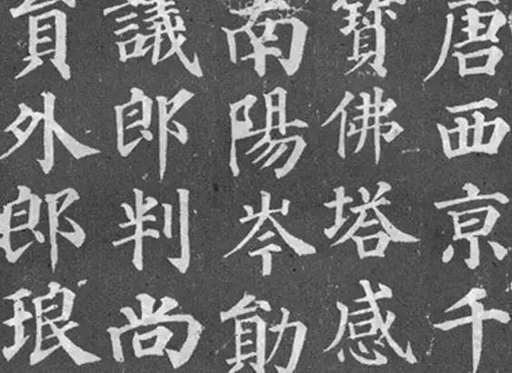 颜真卿的书法笔记