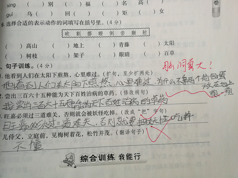 小学生语文试卷,老师批改时眉头紧锁,家长:看完我都心