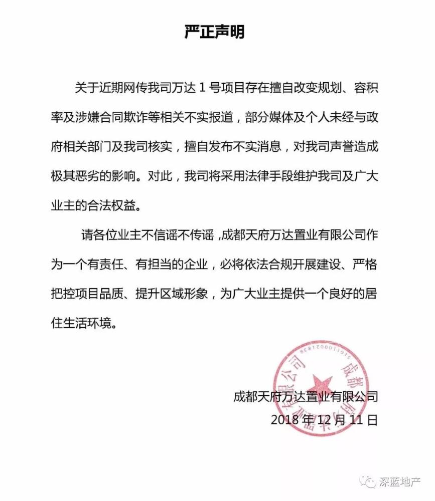 否认成都万达1号项目擅自改规、调容积率,但