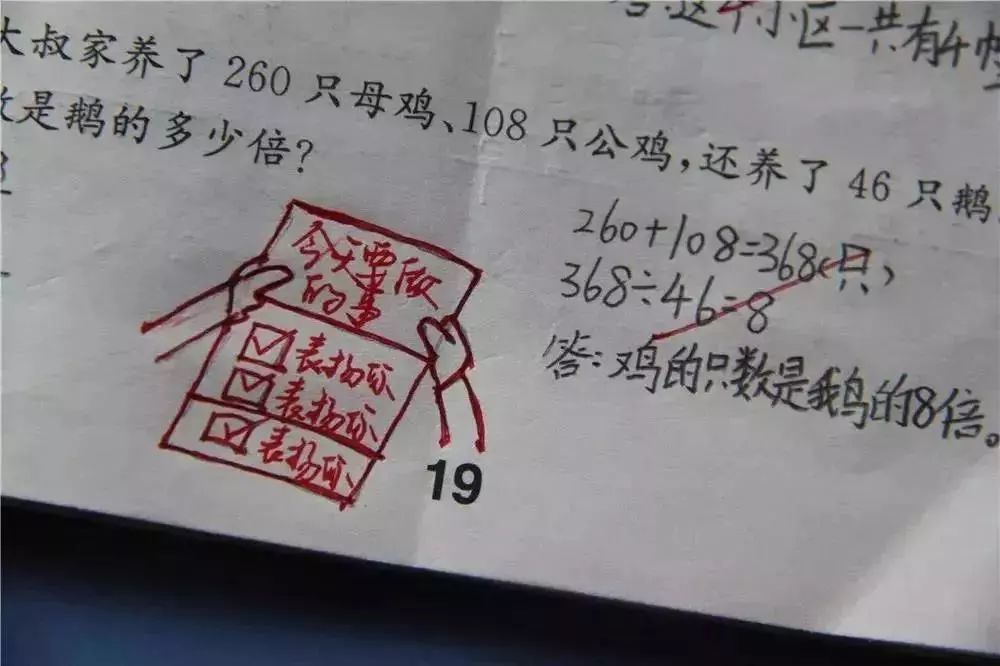 评语老师网友小学写作,表情:我都想走红业了龙陵小学图片