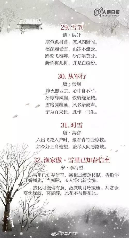 人民日报整理40首关于雪的古诗词和孩子一起赏诗意雪景吧