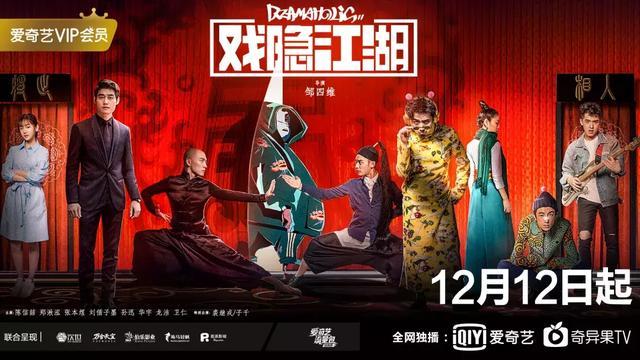 彩蛋数不过来，玩梗比肩好莱坞的《戏隐江湖》，藏着新国风的秘密