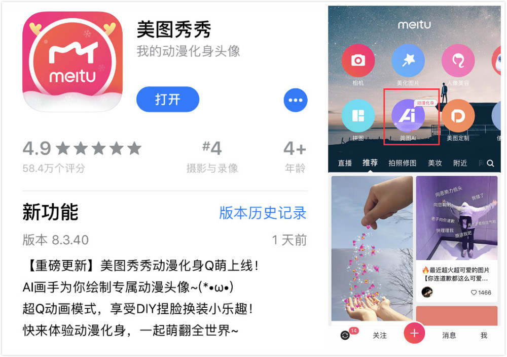 版本中,diy 捏脸功能悄然上线,该功能以"美图 ai"为名镶嵌于美图秀秀