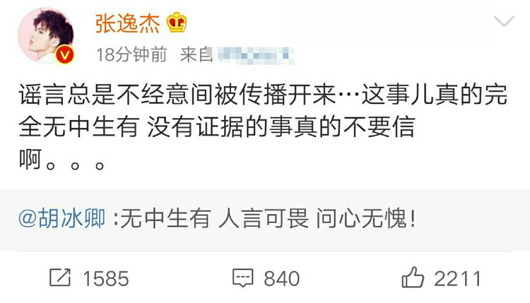 胡冰卿否认diss某高校三流,张逸杰力挺称无中