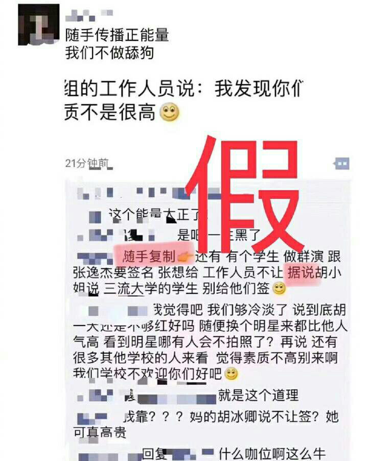 胡冰卿否认diss某高校三流,张逸杰力挺称无中