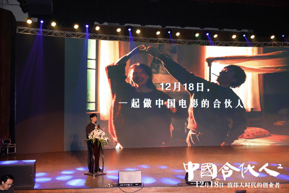 首届海南岛国际电影节《中国合伙人2》亮相中