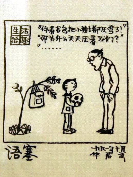 最上乘的幽默华君武漫画作品欣赏