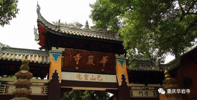 重庆华岩寺今日起恢复开放