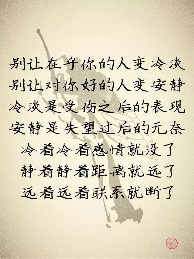 别让在乎你的人,变冷淡, 别让对你好的人,变安静!