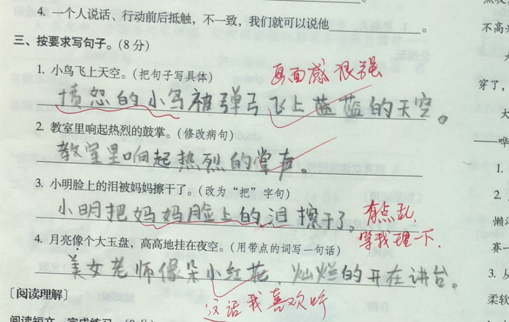 小学生生字组词,出现了这些词语,老师笑喷:你