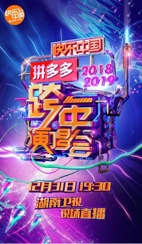 继TFBOYS后，朱一龙登湖南卫视跨年演唱会