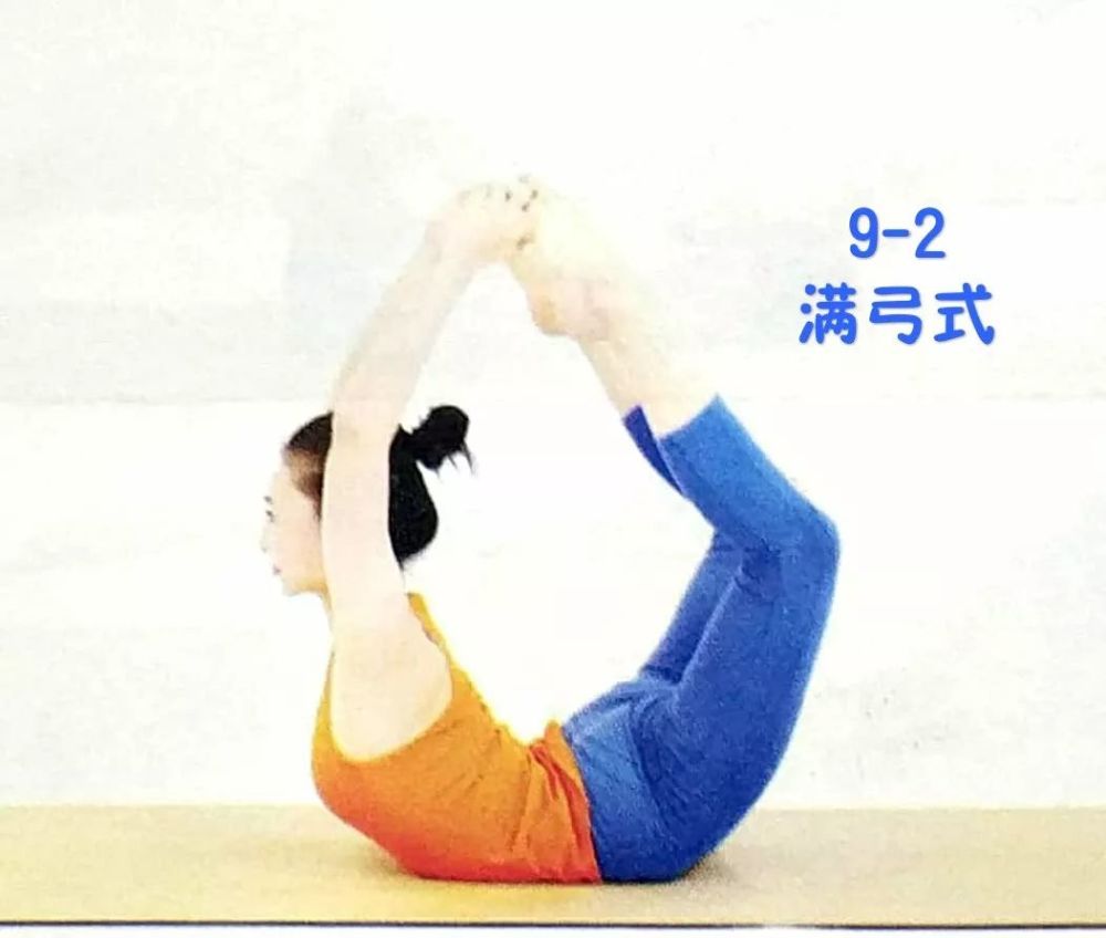 健身瑜伽180式体位标准第九级24式