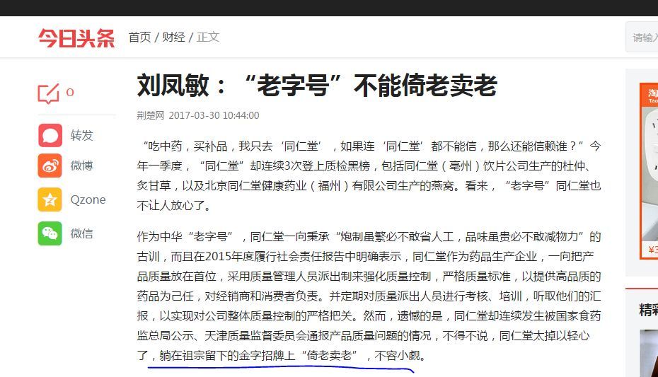 2千吨假蜂蜜放倒300年老字号 同仁堂屡上黑榜"倚老卖老"?