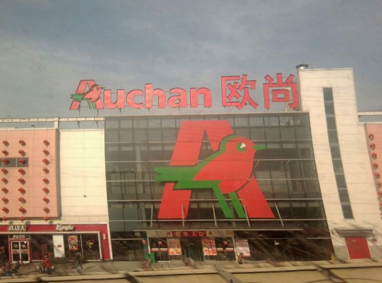 据多家媒体报道,高鑫零售集团旗下的欧尚超市董事会确认将中国业务交