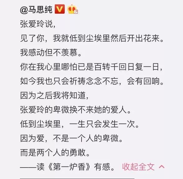 误读张爱玲被群嘲，马思纯的文青人设崩了？
